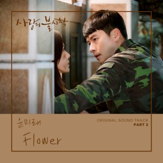 Yoonmirae - Flower