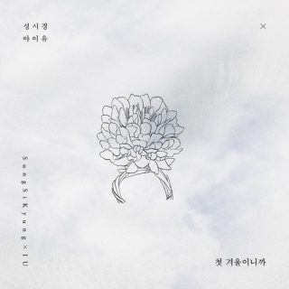 Sung Si Kyung, IU - First Winter