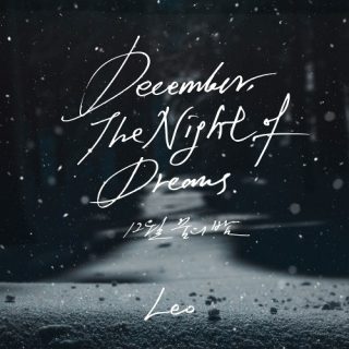 LEO - 12월 꿈의 밤 (December, The Night of Dreams)