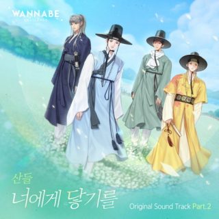 Sandeul (B1A4) - Wannabe Challenge OST Part.2