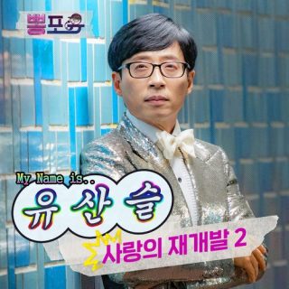 YooSanSeul - 사랑의 재개발 2 (Redevelopment of Love 2)