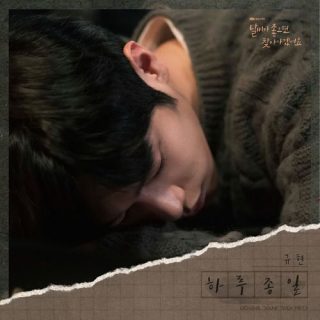 When the Weather is fine OST Part.3
