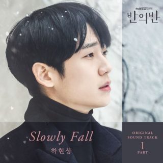 Ha Hyunsang - Slowly Fall (A Piece of Your Mind OST Part.1)