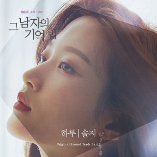 Find Me in Your Memory OST Part.2