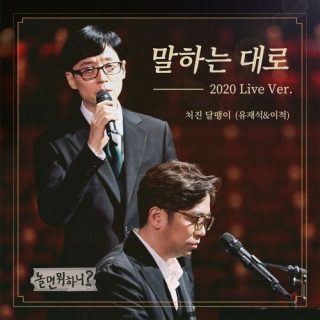 Sagging Snail (YOOSANSEUL & Lee Juck) - 말하는 대로 (As I Say) (2020 Live Ver.)