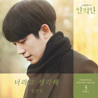 A Piece of Your Mind OST Part.3