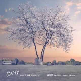 Hong Chang Woo - 첫사랑 (First love) (Feat. JUN, DONGHUN, CHAN of A.C.E)