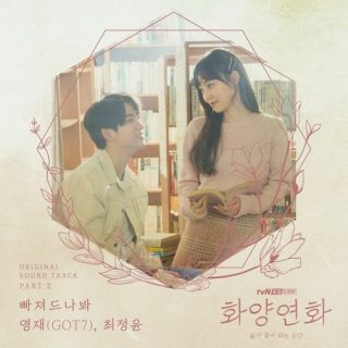 When My Love Blooms OST Part.2