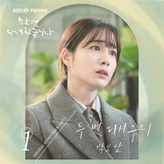 Once Again OST Part.1