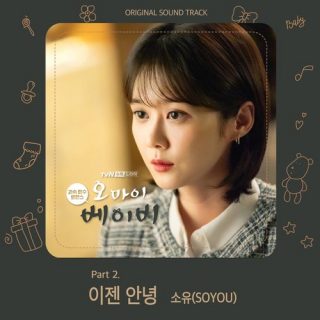Oh My Baby OST Part.2