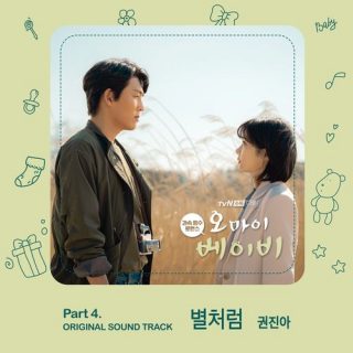 Oh My Baby OST Part.4
