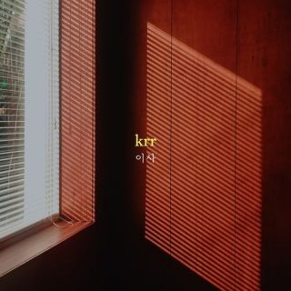 Krr - 이사 (Moving)