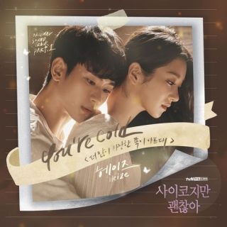 It's Okay to Not Be Okay OST Part.1