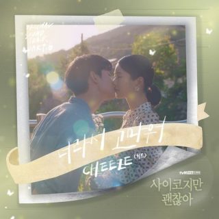 It’s Okay to Not Be Okay OST Part.6