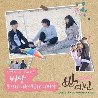 Almost Famous OST Part.5