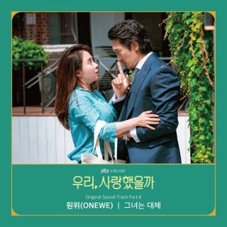 Was It Love? OST Part.6
