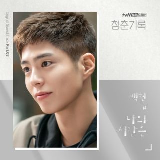 Record of Youth OST Part.3