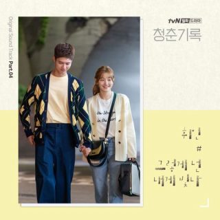 Record of Youth OST Part.4