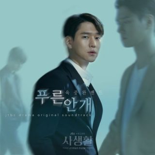 Private Lives OST Part.1