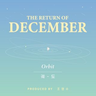 December - 궤도 (In Place)