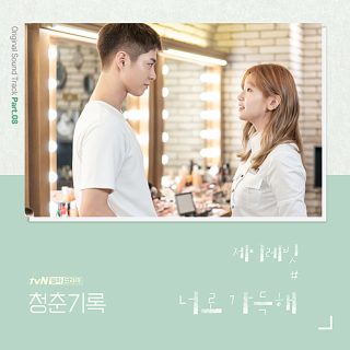 Record of Youth OST Part.8