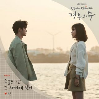 More Than Friends OST Part.4
