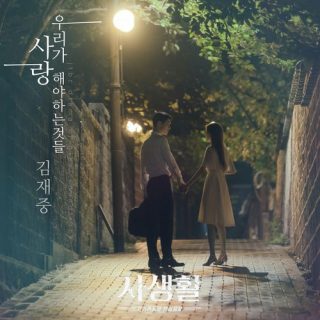 Private Lives OST Part.5