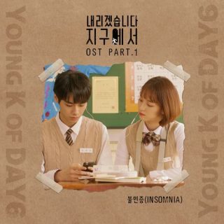 Let Me Off The Earth OST Part.1