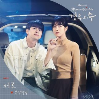 More Than Friends OST Part.9