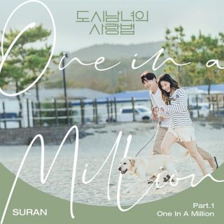 Lovestruck in the City OST Part.1