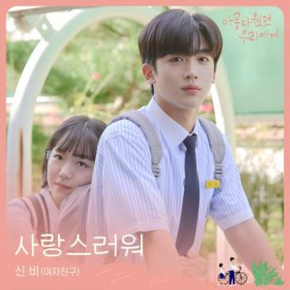 A Love So Beautiful OST Part.2