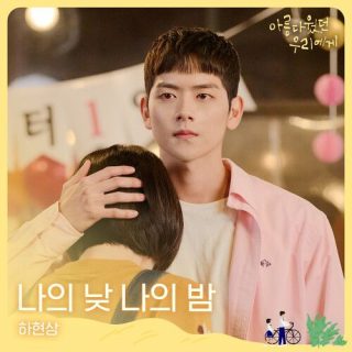 A Love So Beautiful OST Part.3