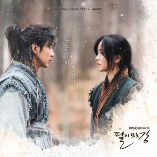 River Where the Moon Rises OST Part.1
