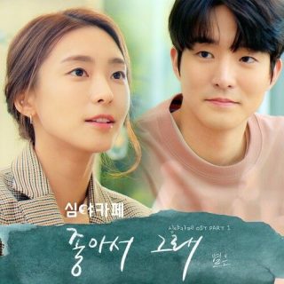 Cafe Midnight OST Part.1