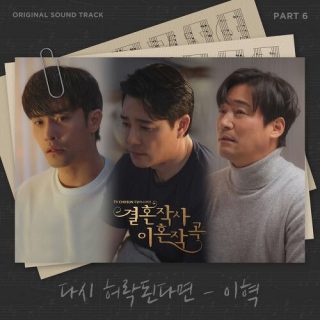 Love (ft. Marriage and Divorce) OST Part.7
