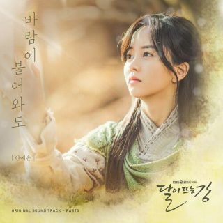 River Where the Moon Rises OST Part.3