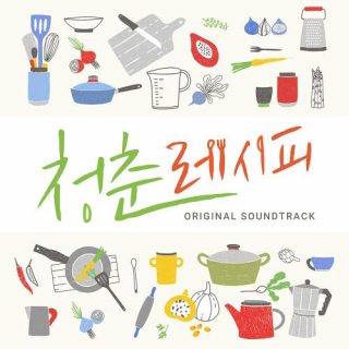 Recipe for Youth OST Part.1