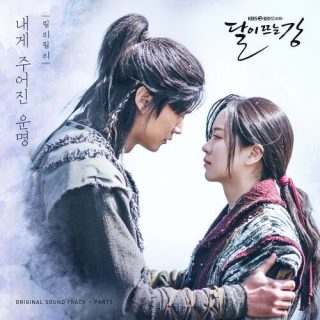 River Where the Moon Rises OST Part.5