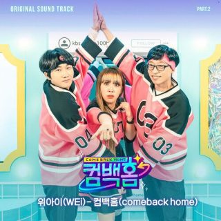 WEi - 컴백홈 (Comeback home) (Comeback Home OST Part.2)