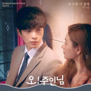 K.Will - Oh! Master OST Part.4