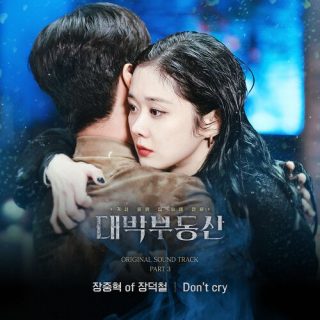 Jang Jung Hyeok (Jang Deok Cheol) - Sell Your Haunted House OST Part.3