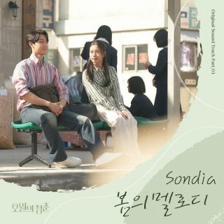 Sondia - Youth of May OST Part.1