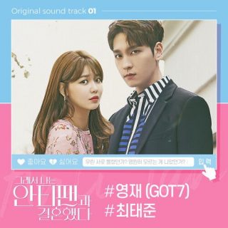Youngjae (GOT7) - Pop star (So I Married The Anti-fan OST Part.1)