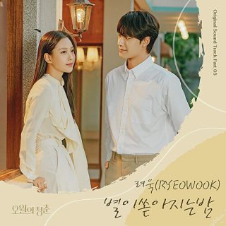 RYEOWOOK - Youth of May OST Part.5
