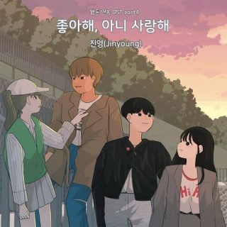 Jinyoung - Webtoon YeonNom OST Part.4