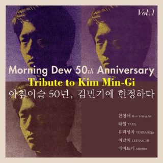 TAEIL - Morning Dew 50th Anniversary Tribute to Kim Min-Gi Vol.1