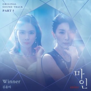 Kim Yuna - Mine OST Part.5