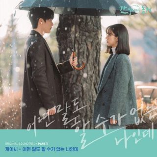 Kassy - My Roommate Is a Gumiho OST Part.4