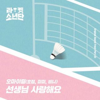 HyoJung, MIMI, Binnie - Racket Boys OST Part.3