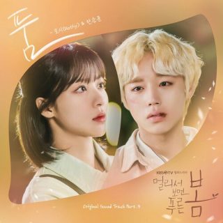 Rothy, Han Seung Yun - At a Distance, Spring is Green OST Part.3